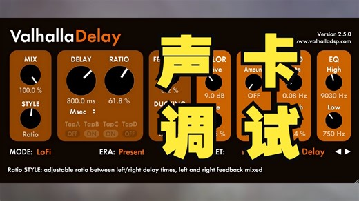 声卡调试关于delay的5个技巧！