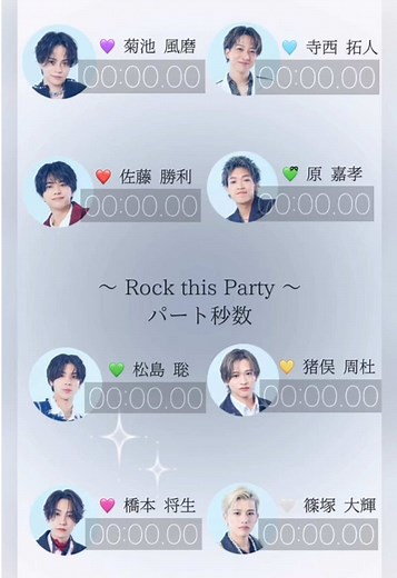 【Part 1】続きはプロフィールから！#歌割り #timelesz #菊池風磨 #佐藤勝利 #松島聡 #寺西拓人 #篠塚大輝 #猪俣周杜 #橋本将生 #原嘉孝