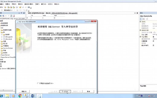 sql sever2008导入导出数据