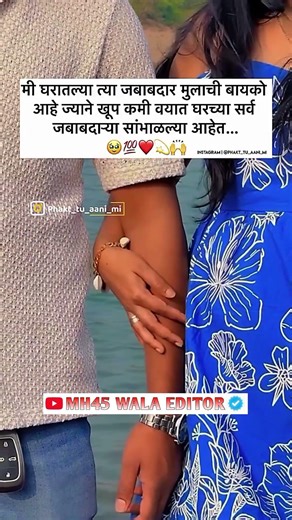 मी घरातल्या त्या जबाबदार...........|| ᴍᴀʀᴀᴛʜɪ Love ꜱᴛᴀᴛᴜꜱ 😍|| ᴍᴀʀᴀᴛʜɪ ᴡʜᴀᴛꜱᴀᴘᴘ ꜱᴛᴀᴛᴜꜱ ❤️ || #shorts