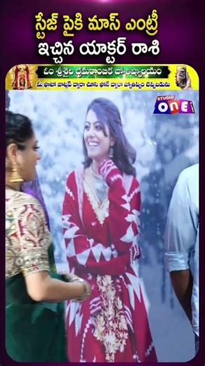స్టేజ్ పైకి మాస్ ఎంట్రీ ఇచ్చిన యాక్టర్ రాశి | Actress Raashi | Anumana Pakshi Movie | Studio One