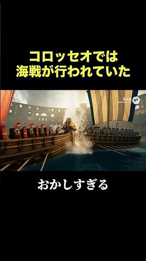 古代ローマ人のエンタメ規模がおかしいw コロッセオの真実#コロッセオ#古代ローマ#歴史雑学#世界遺産