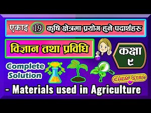 class 9 | science and Technology | chapter 19 | Materials used in Agriculture | Exercises