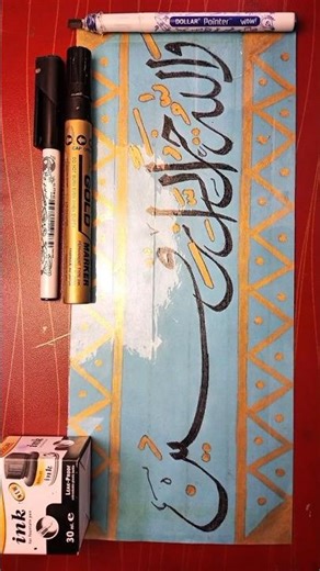 The Best of Providers ✨ | Arabic Calligraphy | #arabic #calligraphy #shorts