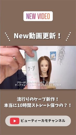 I tried out the new trendy Cape hairspray! #haircare #hairstylist #straighthair #hairimprovement ...