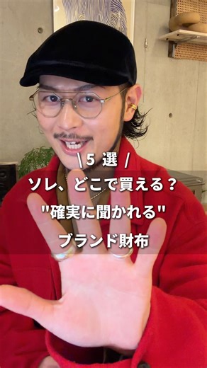 Where can I buy them? 5 designer wallets you'll definitely be asked about! #wallet #walletintrodu...