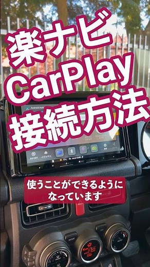 Pioneer | Carrozzeria | Car Navigation | Rakunavi | Apple CarPlay | Android Auto | Connection Met...