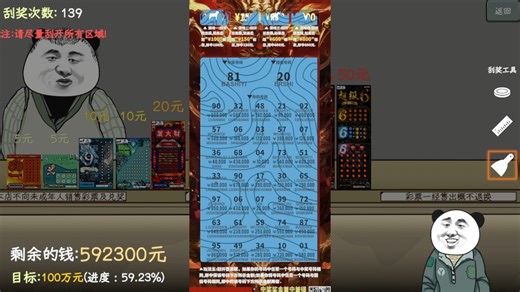 【中国式彩票模拟器】挂机通关全程实况&脚本示例