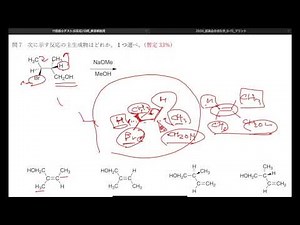 #24-5 2025 合成10回 演習２E反応解説動画