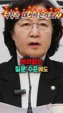 Jeon Hyeon-jeong remains calm even in the face of People Power Party's Seo Beom-su's sensitive qu...