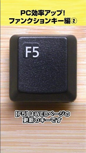 Windows11 効率アップテクニック！！ファンクションキー編② #パソコン #windows #windows11