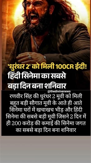 #dhurandhartitletrack #trendingshorts #aajtak #newsadmashupsongforstatus #tiktok #hindugod #scattere