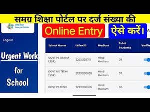 👉Urgent Work. समग्र शिक्षा पोर्टल पर दर्ज संख्या की Online Entry।Samagra Shiksha Portal।