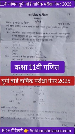 Class 11th math up board annual exam paper full solution 2025 गणित वार्षिक पेपर 2025
