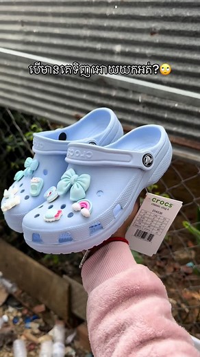 8$ ហេ😭🫶🏻🫶🏻 #CapCut #ជួយទិញផង #fypシ #fy #fypシ゚viral #malienashop #tiktok #fyyyyyyyyyyyyyyyyyyy #crocs #foryou #charms #foru #trend #fypp #foryoupage #fypage #blue