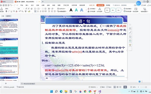 第3章输入输出语句及格式控制符20220314
