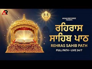 Rehras Sahib Full Path | Evening Nitnem Gurbani | Darbar Sahib Amritsar | Live 24/7
