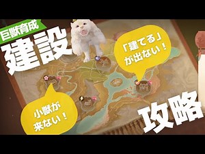 【#インフィニティニキ】すくすく巨獣計画🐾建設の攻略 - 建てるが表示されない時の対処方法など #インフィニティニキ攻略 #infinitynikki