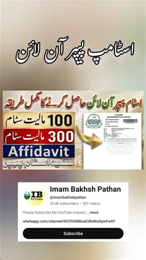 How to get Online Stamp Paper in Punjab Pakistan 2026 | Online Low Denomination E-Stamp Affidavit