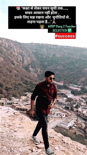 From class to selection list//mp VARG-2/master ram ji/#trendingshorts #motivation #success#trending