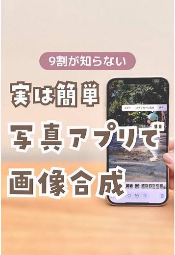 iPhoneの写真合成ショートカット完全ガイド