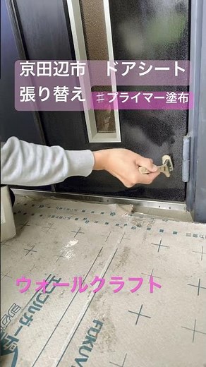 ドアシート張り替え #リフォーム #模様替え #掃除 #壁紙diy #diy #職人 #施工 #リノベーション #マイホーム #手作り工作 #新築