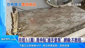 35K views · 88 reactions | 這樣的房子你敢租嗎...？（#Y編） ...