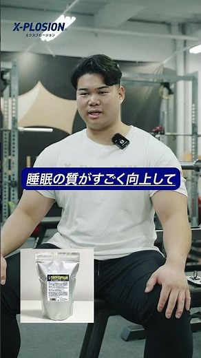 花本選手が愛用するX-PLOSION今回、特におすすめの3つの商品をご紹介していただきました！