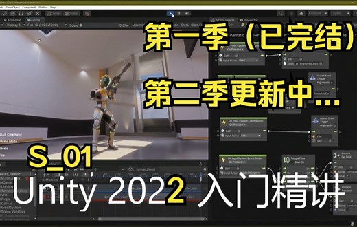 【unity2022入门第一季】整合Unity官方教程设计最佳学习路线，Unity精讲入门系列，持续更新中....