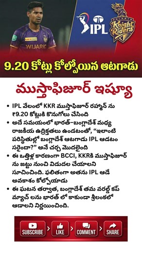 Mustafizur Rahman Controversy Explained | KKR ₹9.20 Cr Buy, IPL Exit & Bangladesh WC Matches Shifted