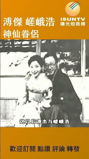 溥傑 嵯峨浩︱神仙眷侶 #陽光衛視 #歷史 #文化 #紀錄片 #人物故事 #中國 #溥儀 #溥傑 #嵯峨浩 #政治婚姻 #滿州 #溥杰 #東京 #1937