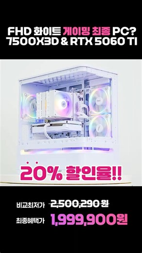 The Ultimate FHD All-White PC for 2 Million Won | 7500X3D + RTX5060TI