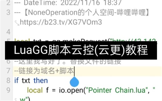 Lua简单的云更新教程