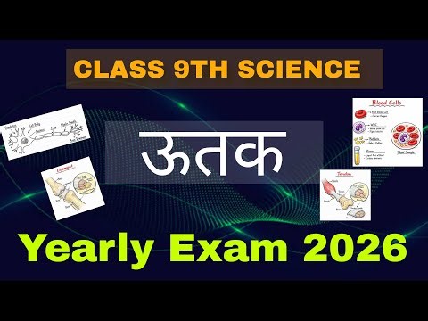 Class 9th Science Chapter 6 Tissue (ऊतक) | Plant & Animal Tissue | Yearly Exam 2026