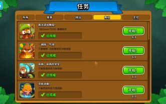 BTD6 | 任务-教程合集 v52.2