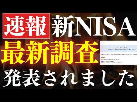 [Breaking] New NISA: Government Releases Latest Survey...! 14% Adoption Rate - What's the Average...