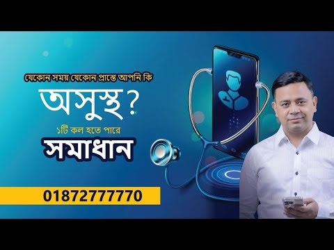 online doctor consultation I How to see a doctor online?