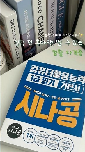 컴활 준비, 시나공으로 시작해요🍀 | 컴활1급필기공부법 | 컴활1급필기 | 시나공
