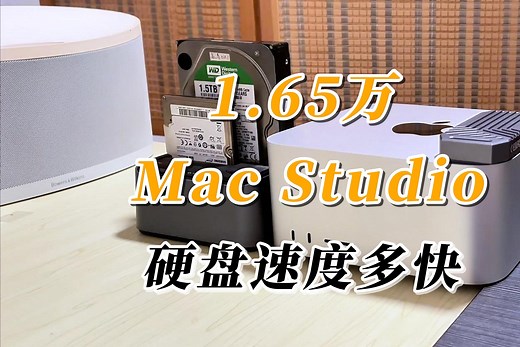 M2 Max芯片Studio的硬盘读写有多快？