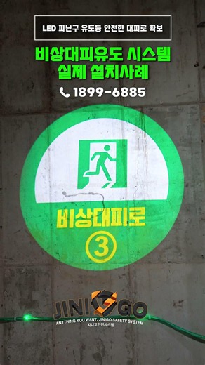 선면한 LED 피난구 유도등 지니고 비상대피유도등