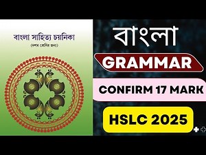 HSLc 2025 important Bangla grammar।। Bengali grammar HSLc 2025 important questions answers।।