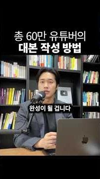 How 600,000 YouTubers Write Scripts