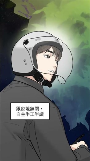 優秀男大生單身的原因！BL愛情《外送夥伴即將抵達》每週日更新｜LINE WEBTOON