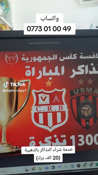 شراء تذاكر نهائي كاس الجمهورية #crb #usma #finale #algerie🇩🇿 #mca