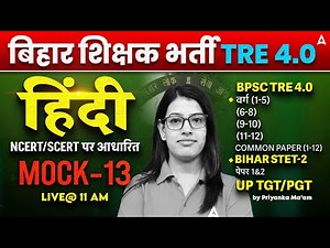 BPSC TRE 4.0 2025 | Tre 4.0 Hindi Class by Priyanka Mam | Hindi Mock Class 13