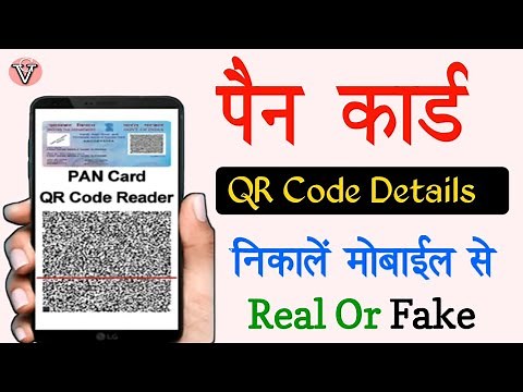 how to scan qr code of pan card | pan card qr code details | how to check pan card qr code details
