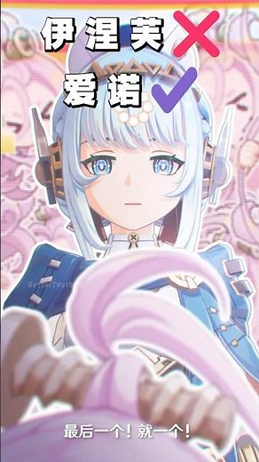 【原神】伊涅芙❌爱诺✅计划有变😂 #原神 #伊涅芙 #爱诺 #ineffa #genshinimpact