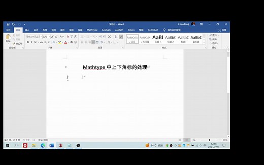 Mathtype上下角标处理
