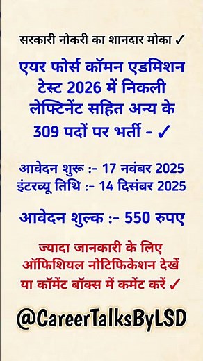 Air Force Common Admission Test 2026 Recruitment || Career Talks By LSD ||