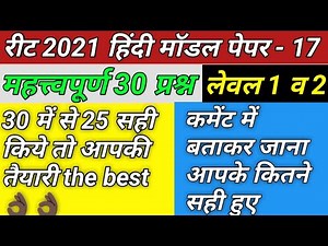reet hindi model test paper,reet hindi model paper 2021,reet hindi test series,reet hindi test paper